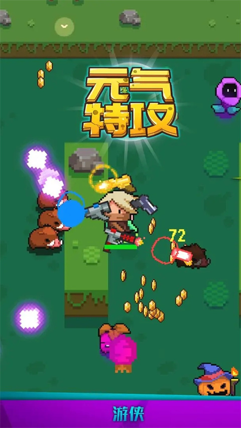 元气特攻最新版 截图1