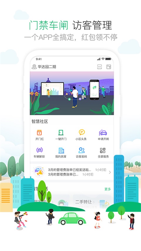 1号社区官方版 截图4