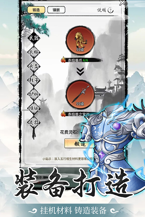 山海试炼手游 截图1
