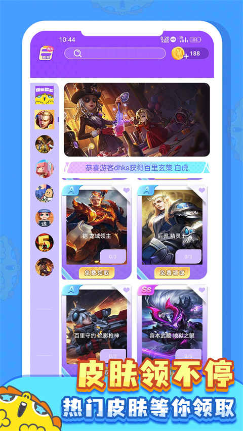 皮肤多多免费领软件 截图4