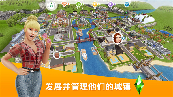 模拟人生畅玩版满级豪华账号新版 截图5