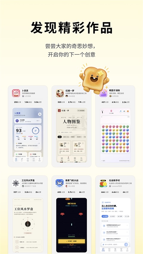 吐司AI 截图5