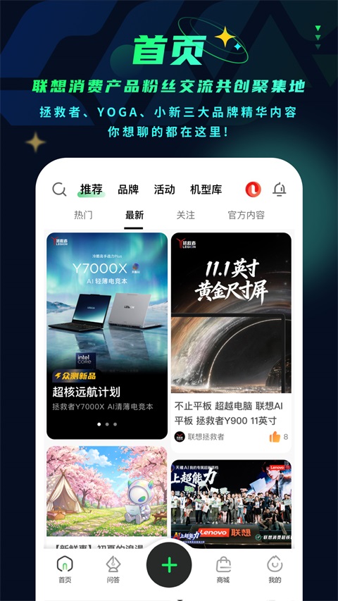 联想超核社区 截图4