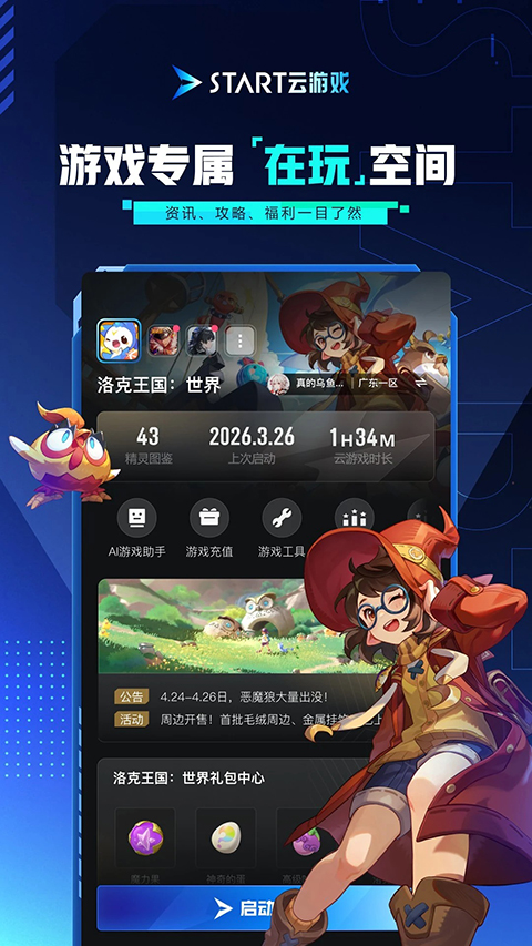 START云游戏手机版 截图4