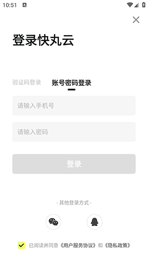 快丸云 截图6