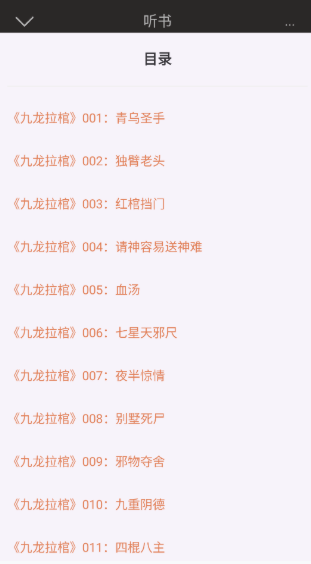 河馬暢聽最新版 截圖1