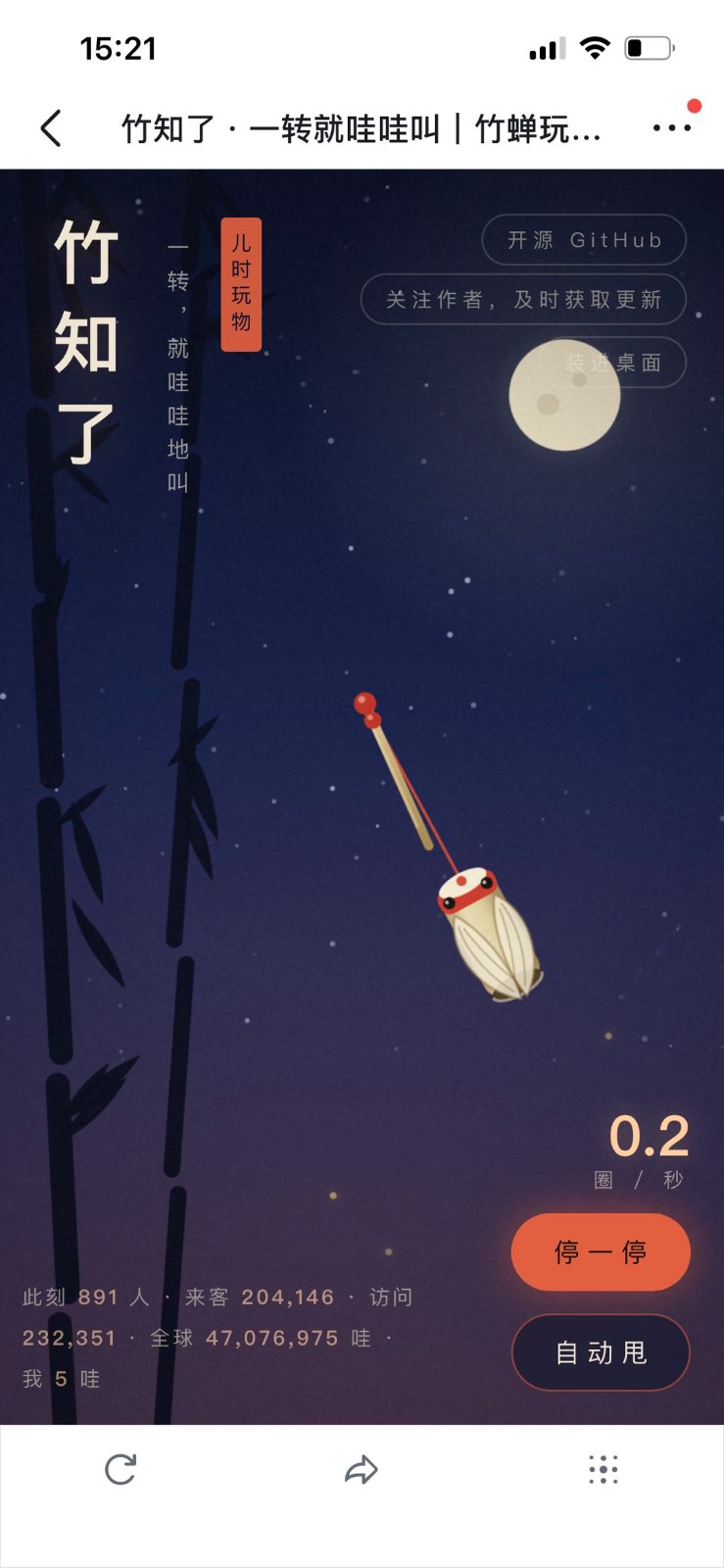 竹知了 截图1
