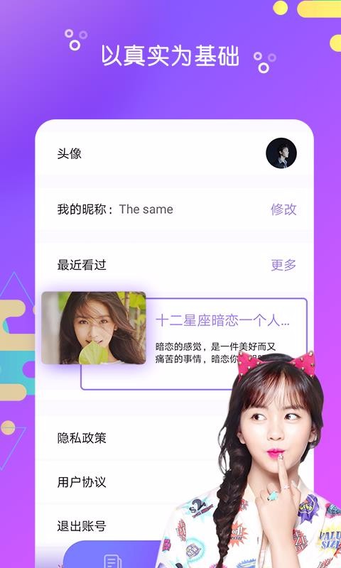 陌探聊天交友 1