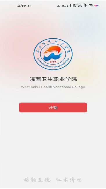智慧皖衛app安卓版 截圖3