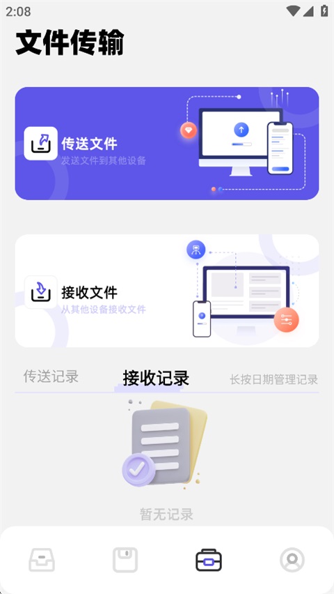 净化大师App 截图3