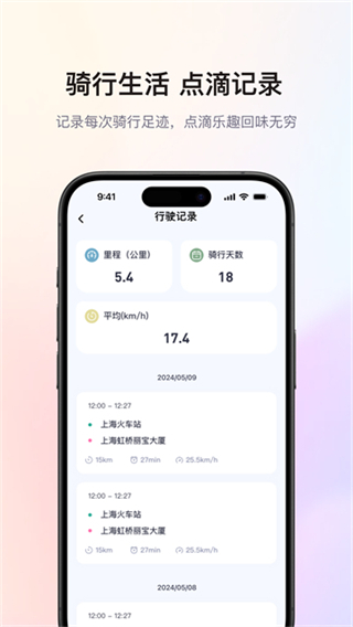 爱玛出行app 截图2