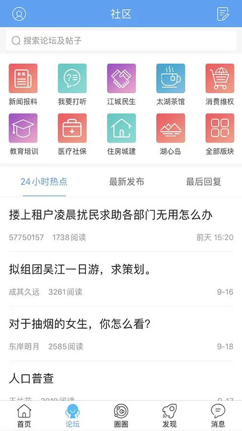 东太湖论坛 截图2