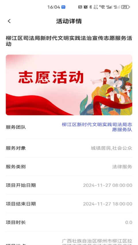 桂志愿 截图2