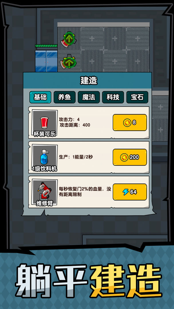 躺平摸鱼之王 截图3