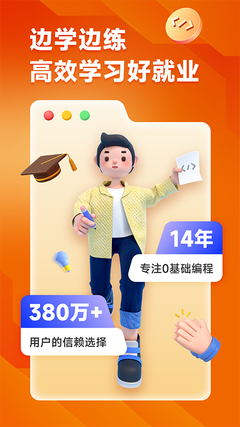 编程狮app 截图5
