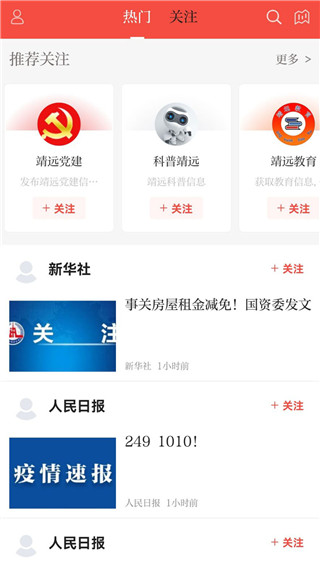 智慧靖远app 截图4
