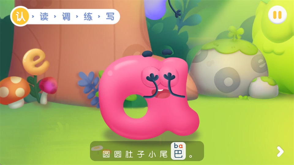 宝宝巴士拼音 1