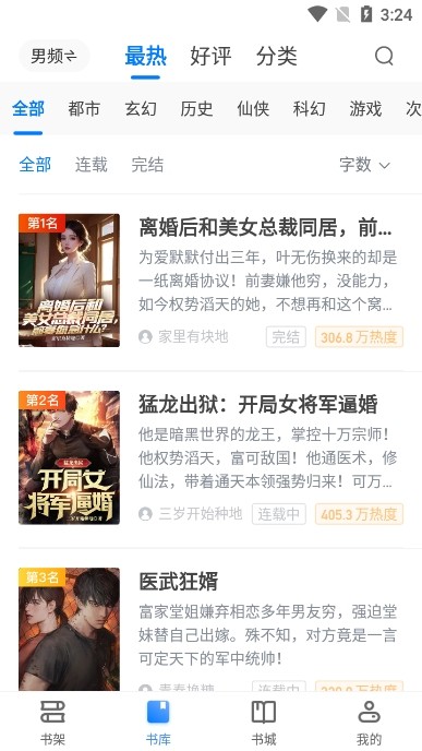 八零电子书小说 截图2