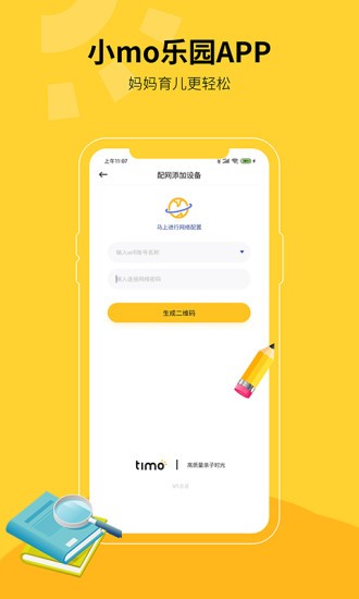 小mo乐园app 截图2