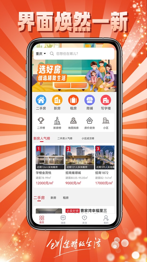 到家了购房宝App 截图1