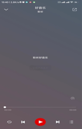 聆听云音乐 截图3