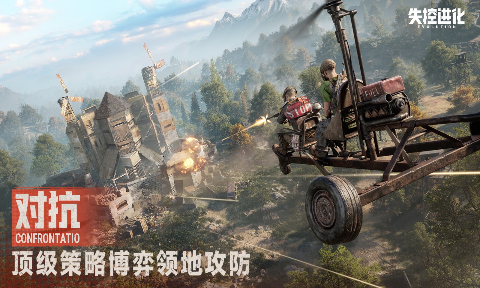 失控进化官方版 截图1