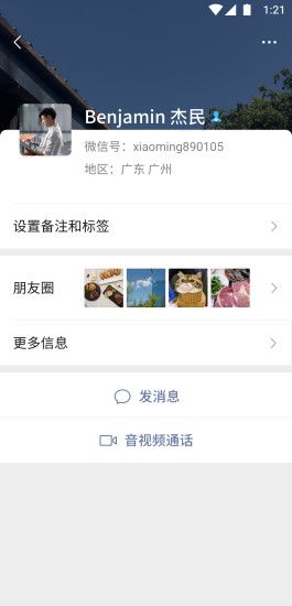 微信自定义来电铃声软件 截图5