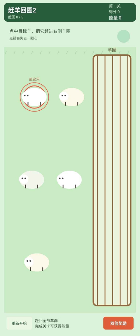 赶羊回圈2 截图2