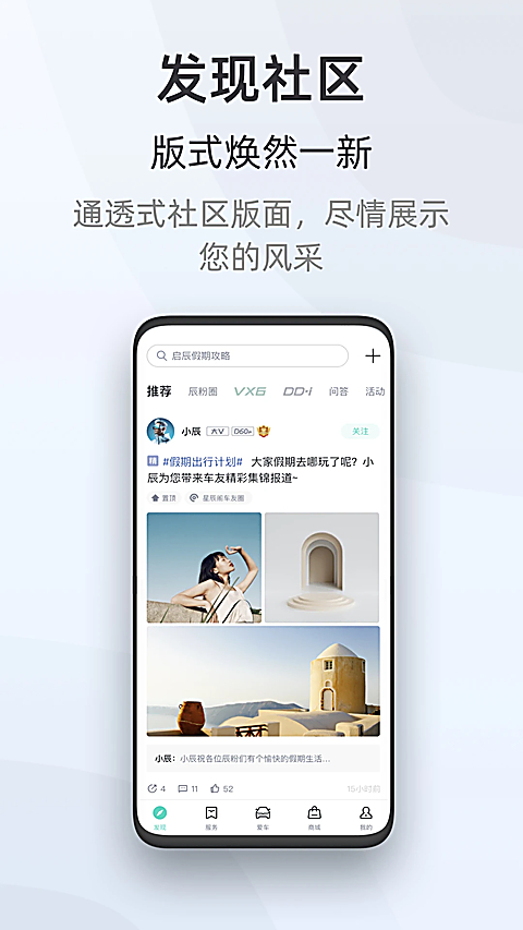 启辰APP官方版 截图1