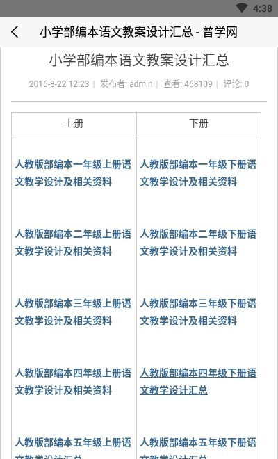 普學網app 截圖4