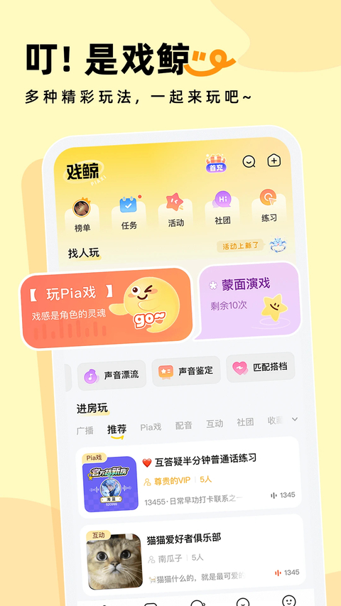 戏鲸配音app 截图1