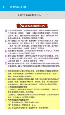 小学数学五年级 截图4