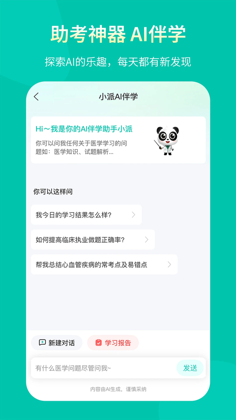 王派医学官方版 截图5
