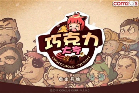 巧克力大亨中文版 截图2