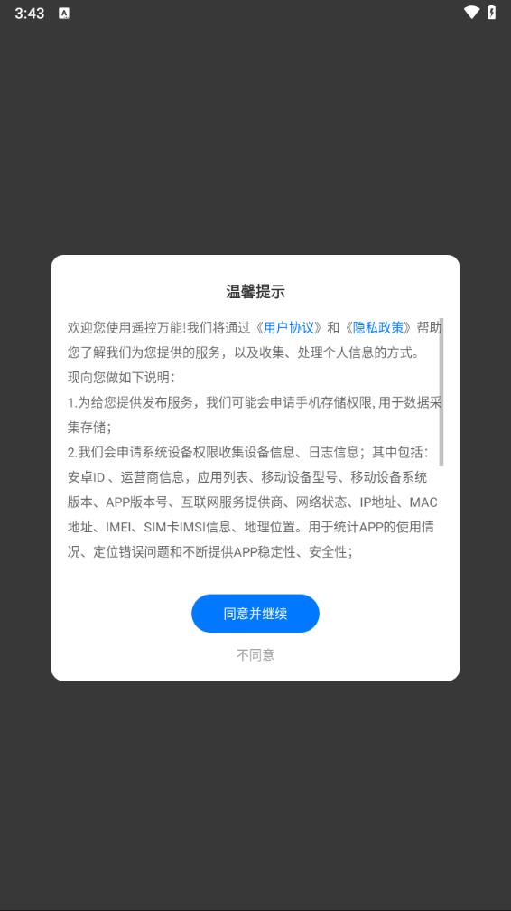 遥控万能手机版 1