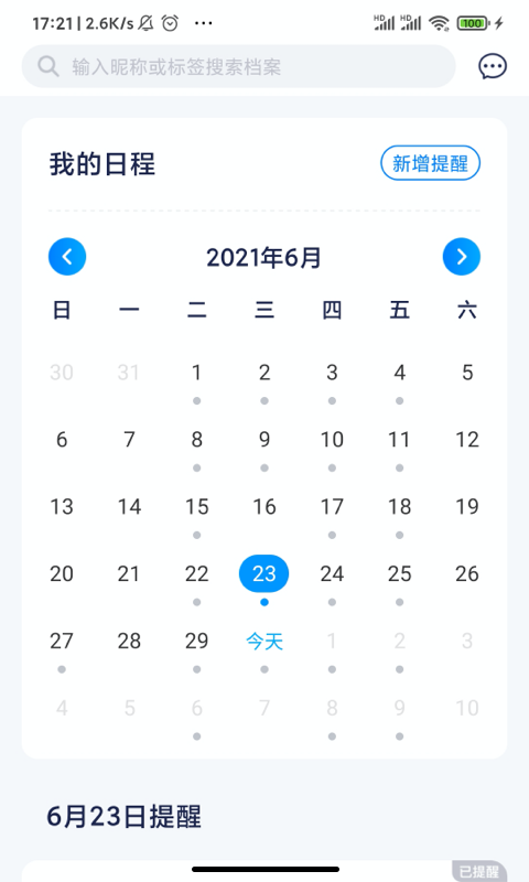 浮美皮肤档案正版 截图4