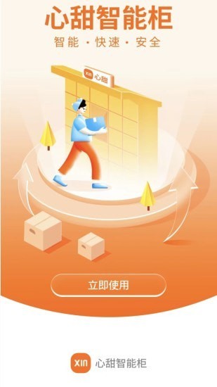 小新管家智能柜最新版 截圖2