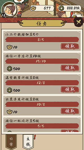 打尖还是住店 截图2