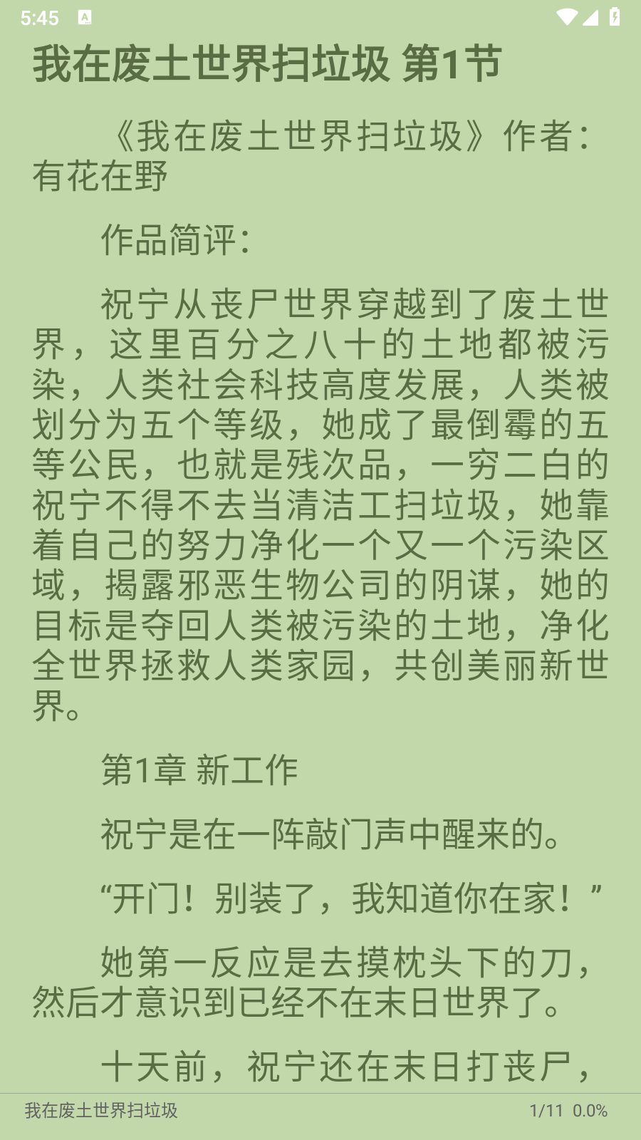 佐助小说 截图2
