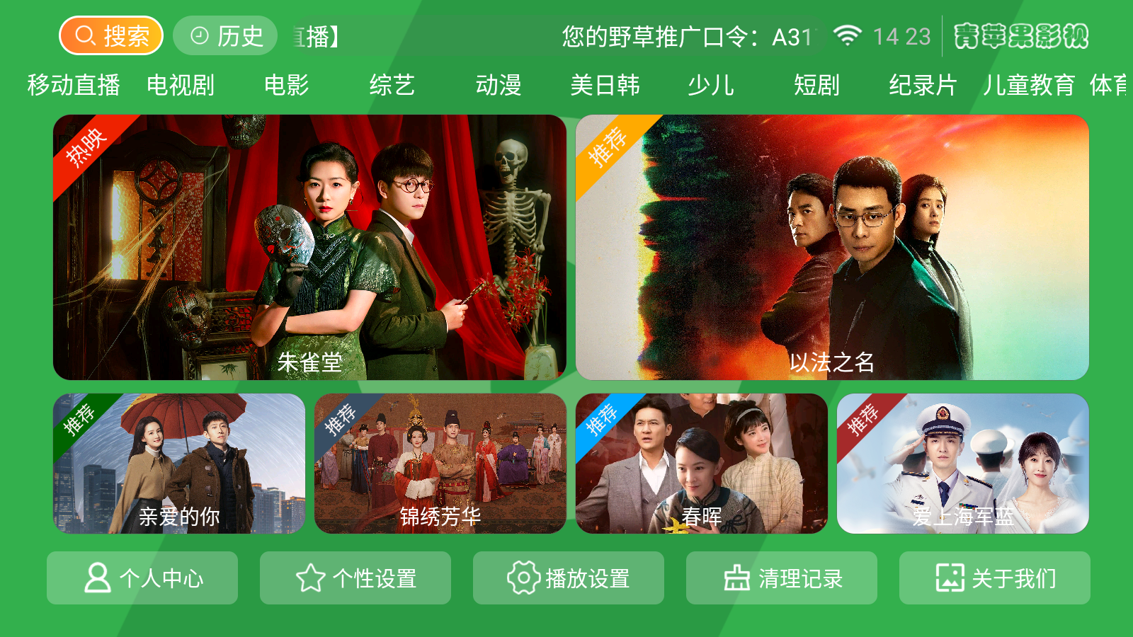 青蘋果影視app官方手機版 截圖7