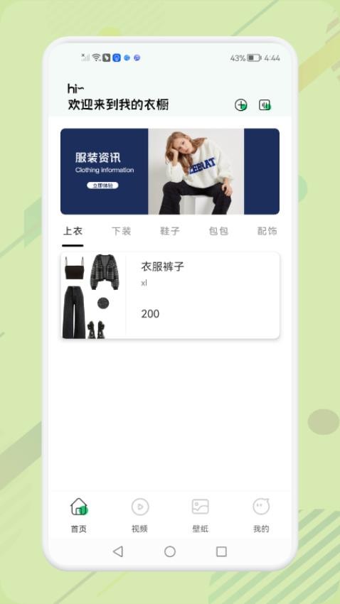 女生穿搭助手app 截圖3