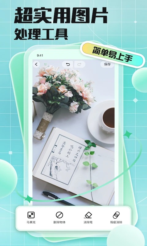 马赛克去除工具手机版 截图3