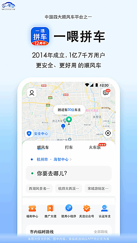 一喂拼车 截图1