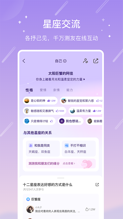测测星座app 截图2