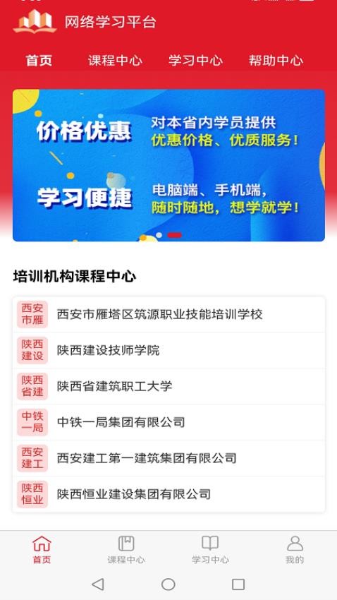 施工現場專業人員網絡學習平臺 截圖2