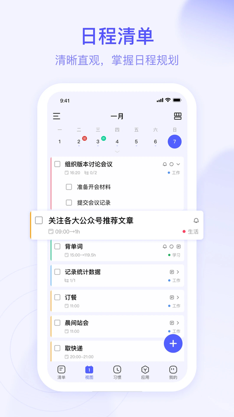 朝暮计划官方最新版 截图3