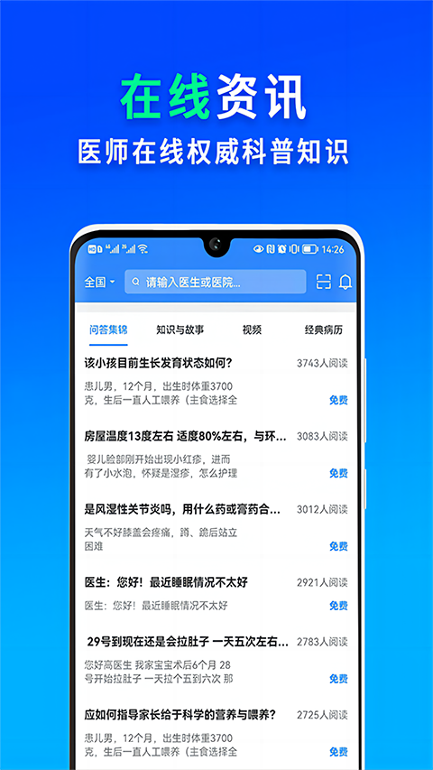 网医联盟 截图5