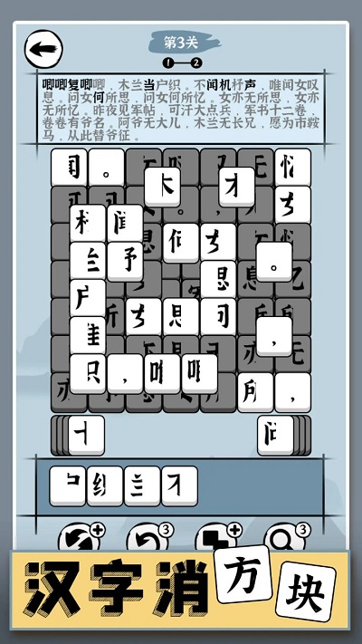 漢字消方塊 截圖3