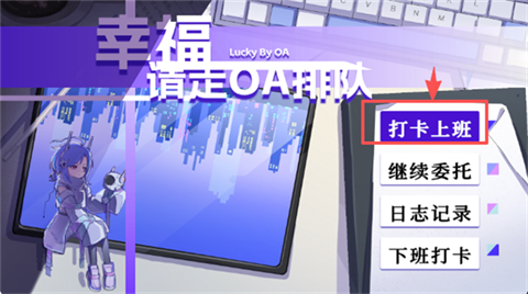 幸福请走OA排队 1