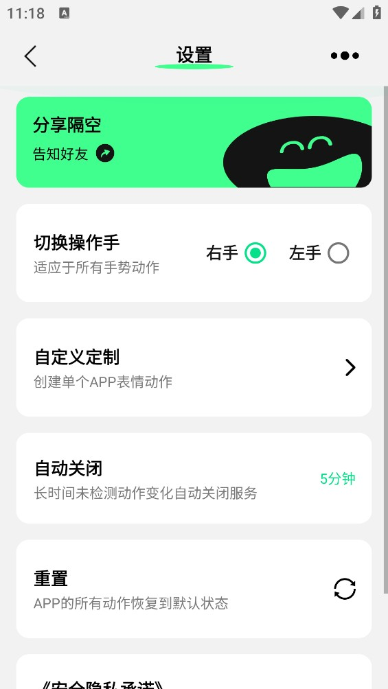 隔空操作安卓版 截图2